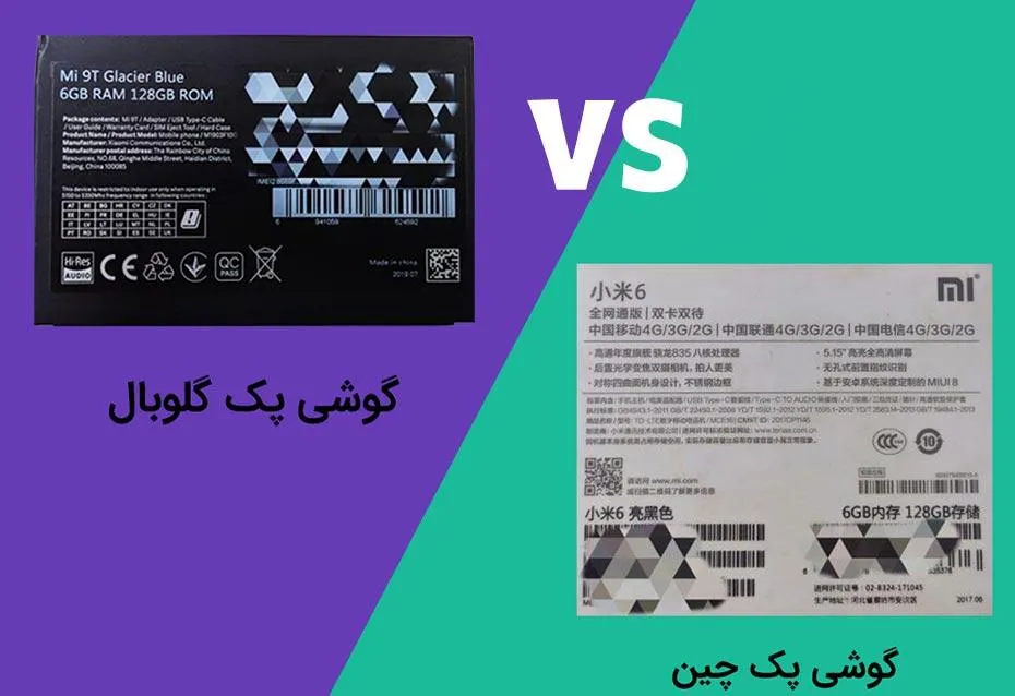 تفاوت شیائومی گلوبال و چین